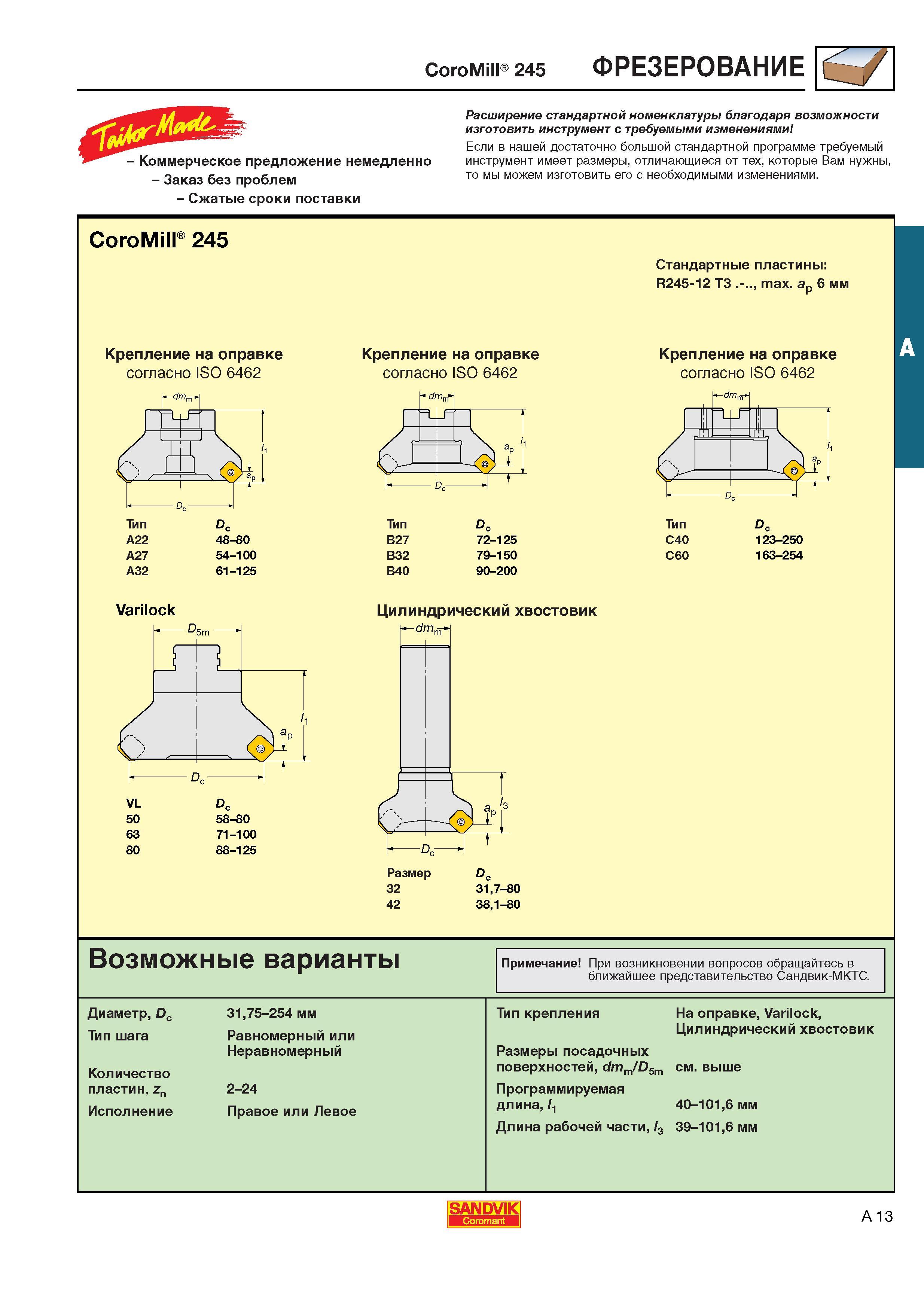 21 Фрезерный инструмент Sandvik Coromant CoroMill 245 Крепление на оправке согласно ISO 6462 Каталог SANDVIK COROMANT 2001 Вращающиеся инструменты для фрезерования сверления растачивания Инструментальная оснастка для станков Стр. A13