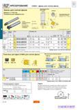 124 Фрезерование на металлообрабатывающих фрезерных станках U-MAX фрезы для снятия фасок Фрезы для снятия фасок Диаметр 117-365 мм Отрицательный пер Каталог SANDVIK COROMANT 2001 Вращающиеся инструменты для фрезерования сверления растачивания Стр. A116