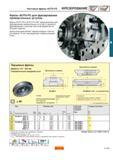 141 Чистовые фрезы Sandvik AUTO-FS и AUTO-FS САР предназначены для фрезерования прямоугольных уступов и торцового фрезерования с высокой чистотой об Каталог SANDVIK COROMANT 2001 Вращающиеся инструменты для фрезерования сверления растачивания Стр. A133