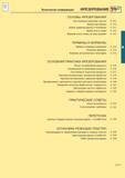 219 Техническая информация Фрезерование на металлообрабатывающих фрезерных станках ОСНОВЫ ФРЕЗЕРОВАНИЯ Три основные геометрии пластин Выбор шага фре Каталог SANDVIK COROMANT 2001 Вращающиеся инструменты для фрезерования сверления растачивания Стр. A211