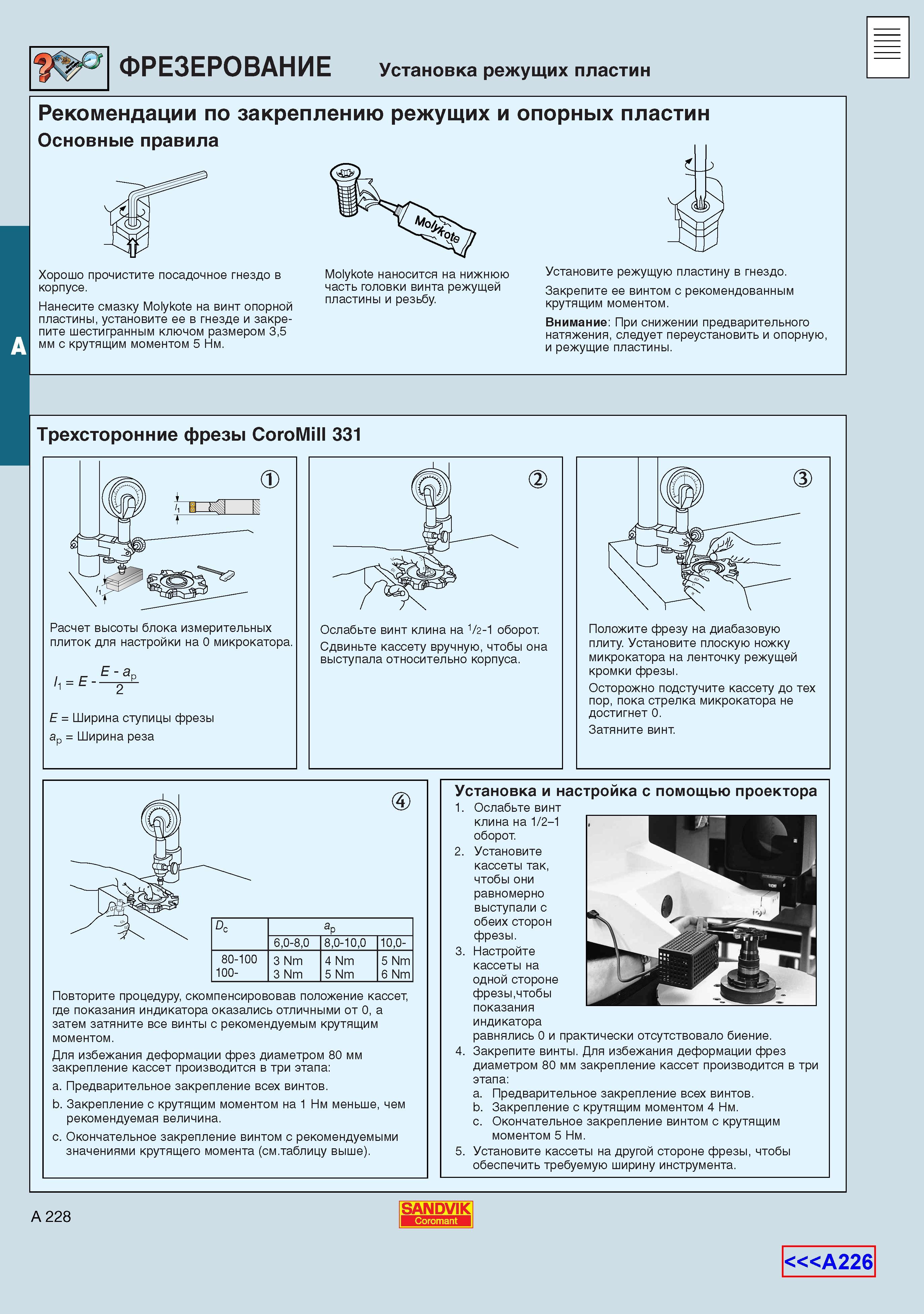 236  Каталог SANDVIK COROMANT 2001 Вращающиеся инструменты для фрезерования сверления растачивания Инструментальная оснастка для станков Стр. A228
