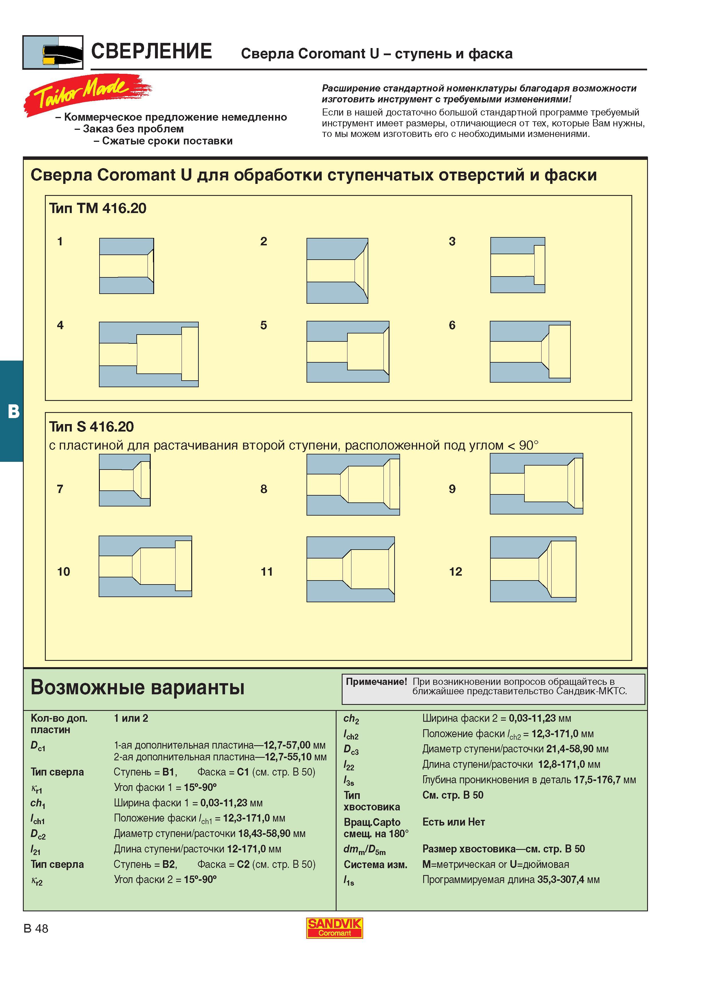 285  Каталог SANDVIK COROMANT 2001 Вращающиеся инструменты для фрезерования сверления растачивания Инструментальная оснастка для станков Стр. B48
