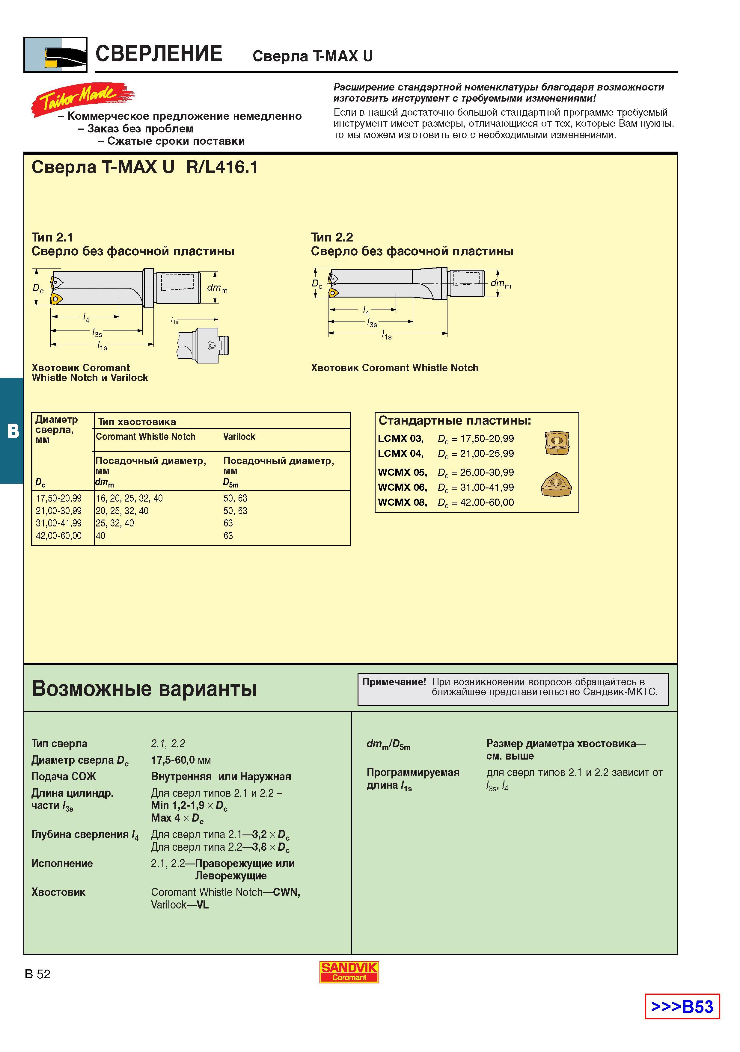289  Каталог SANDVIK COROMANT 2001 Вращающиеся инструменты для фрезерования сверления растачивания Инструментальная оснастка для станков Стр. B52