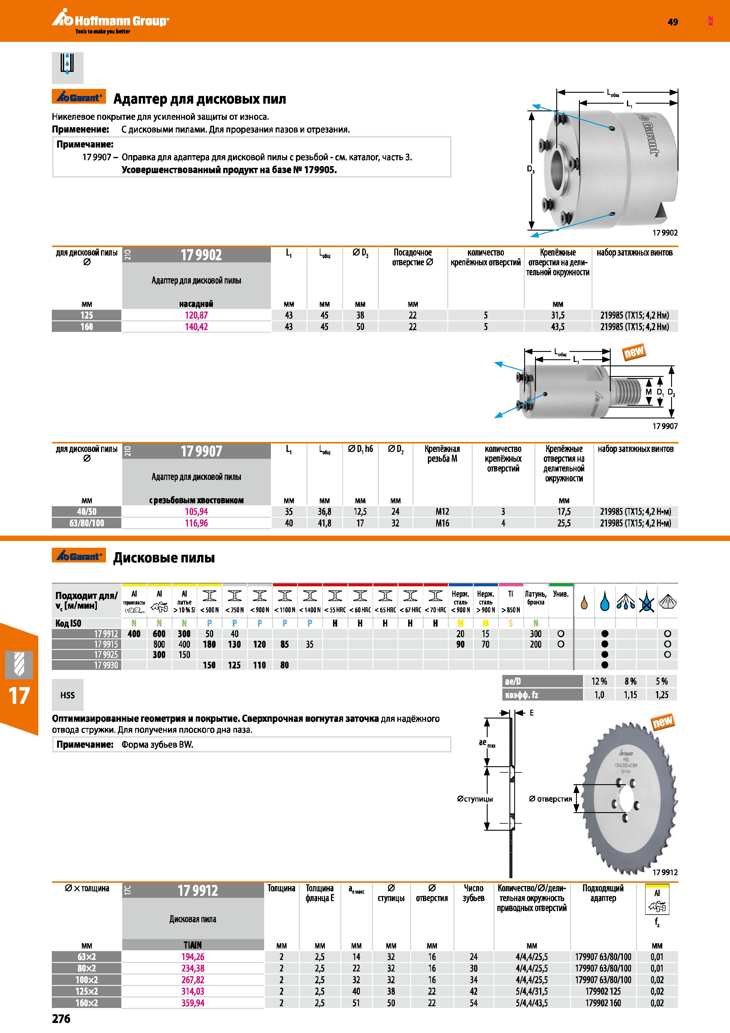 276 Hoffmann Group 49 Garant Адаптер для дисковых пил Никелевое покрытие для усиленной защиты от износа Применение: С дисковыми пилами Дл Каталог HOFFMANN GROUP 2018 Профессиональный режущий и вспомогательный инструмент для промышленного оборудования Сверла Фрезы Метчики Державки Стр. 276