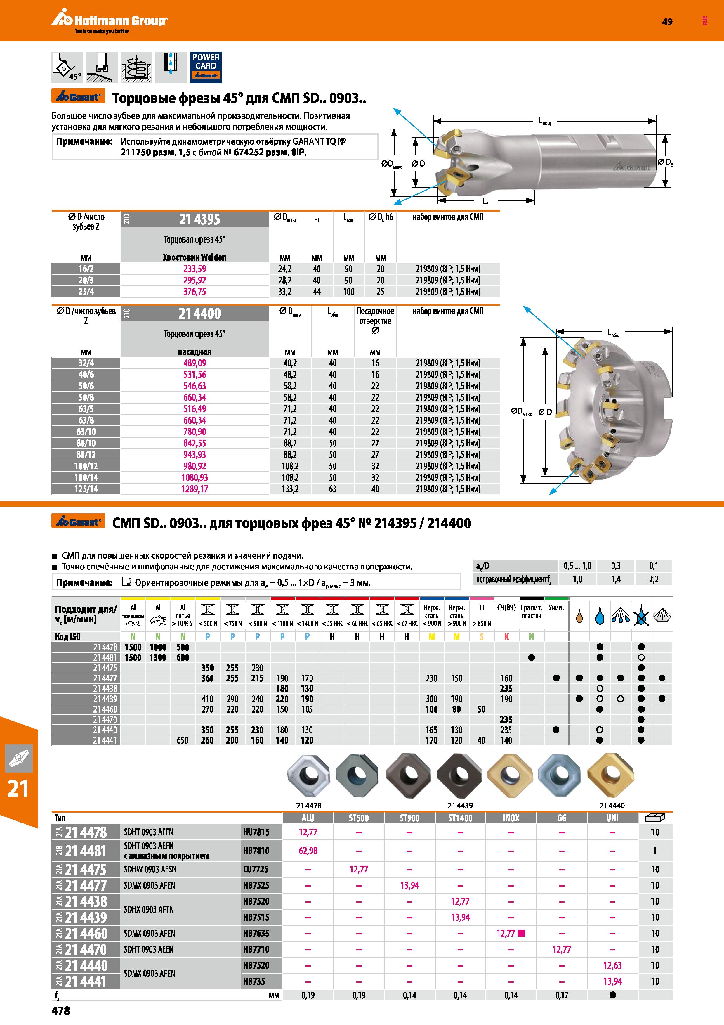 478 Hoffmann Group 49 Garant Торцовые фрезы 45° для СМП SD 0903 Большое число зубьев для максимальной производительности Позитивная устан Каталог HOFFMANN GROUP 2018 Профессиональный режущий и вспомогательный инструмент для промышленного оборудования Сверла Фрезы Метчики Державки Стр. 478