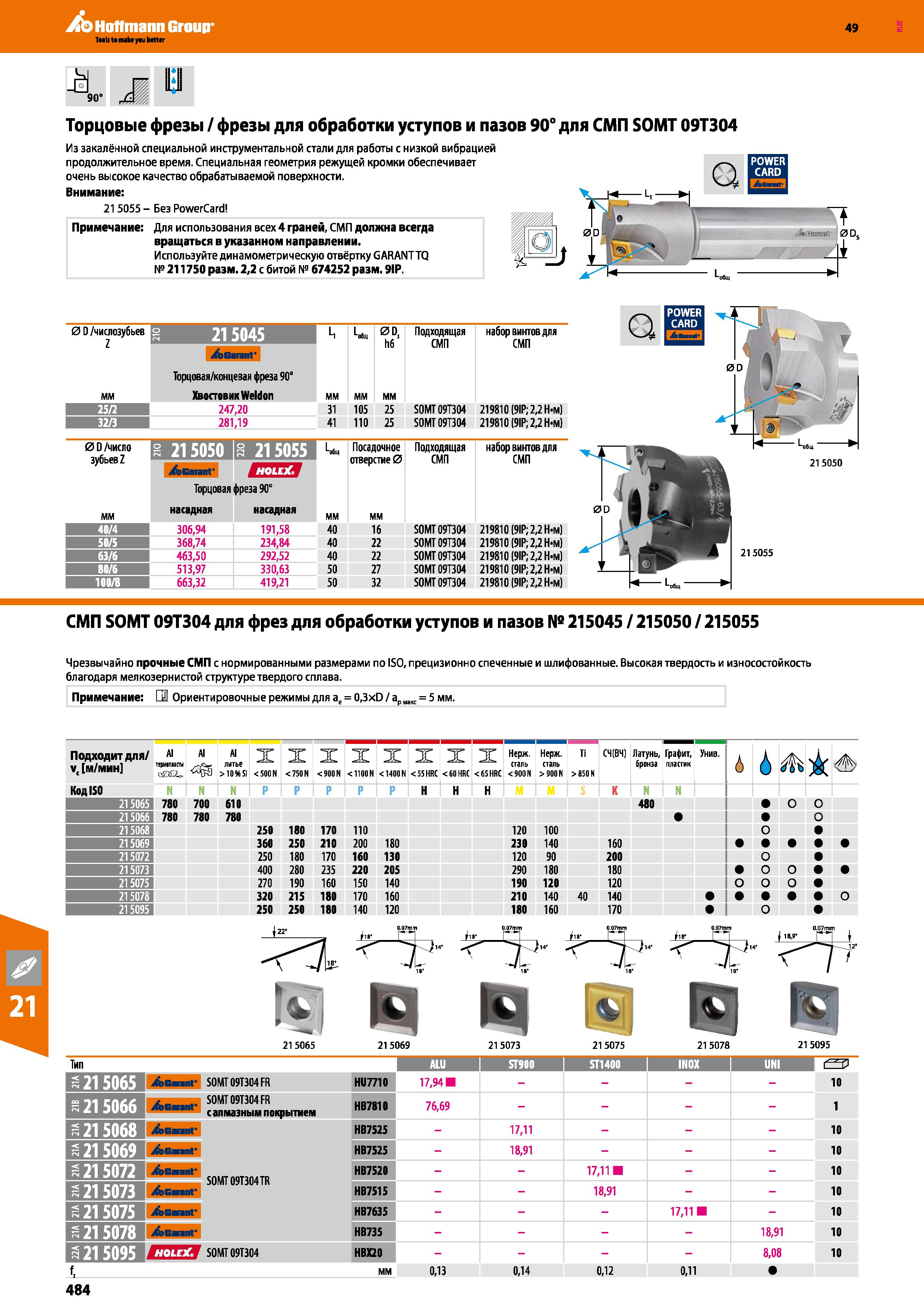 484 Hoffmann Group 49 Торцовые фрезы фрезы для обработки уступов и пазов 90° для СМП SOMT 09Т304 Из закалённой специальной инструментальн Каталог HOFFMANN GROUP 2018 Профессиональный режущий и вспомогательный инструмент для промышленного оборудования Сверла Фрезы Метчики Державки Стр. 484