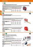 154 Измерительная рулетка TRI-MATIC EG I Хромированный пластиковый корпус с клипсой для ношения на ремне Стальное полотно, окрашенное в желты Каталог HOFFMANN GROUP 2017 Ручной слесарно-монтажный и контрольно-измерительный инструмент для производственных предприятиий и служб сервиса Инвентарь Стр. 154