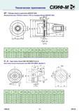 299 Метрический конус 7/24 для станков с ЧПУ по стандарту Японии (MAS ВТ 403) Техническое приложение BT- 7/24 taper shank to Japan-Norm (MAS BT 403) 60°+15' Каталог СКИФ-М 2011 Металлорежущий инструмент для фрезерования и сверления Инструментальная оснастка для металлообрабатывающих станков Стр. 299 RUS ENG