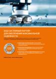 3 Уникальное предложение от лидера в области комплексных поставок профессионального инструмента, с компетенцией торговой компании, производителя и в обл Каталог HOFFMANN GROUP 2017 Инструмент режущий и вспомогательный для металлорежущих промышленных станков Резцы токарные Концевые твердосплавные фрезы Зажимные патроны Стр. 