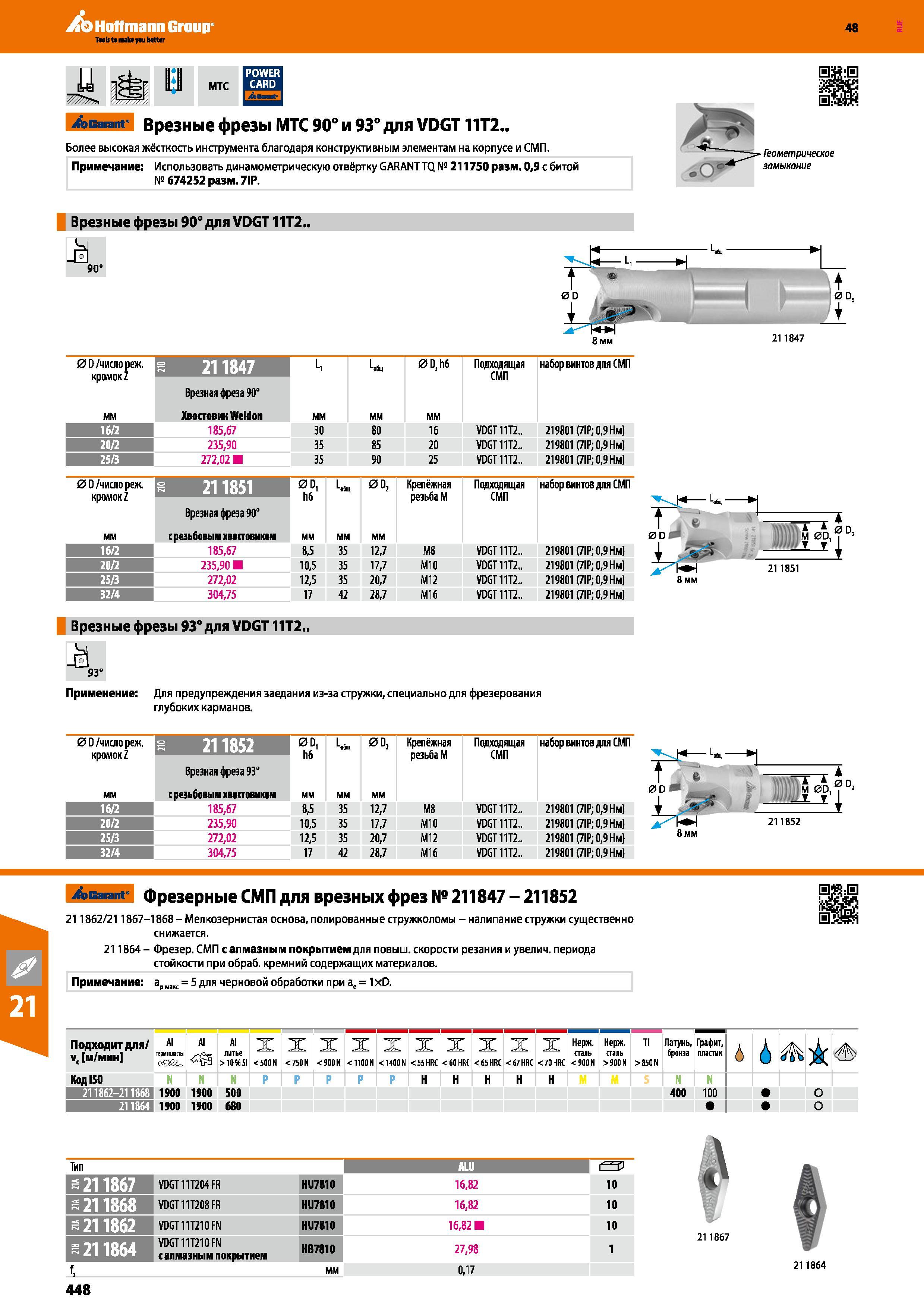 448 Hoffmann Group 48 MTC Garant Врезные фрезы MTC 90° и 93° для VDGT11T2 Более высокая жёсткость инструмента благодаря конструктивным элементам на корпус Каталог HOFFMANN GROUP 2017 Инструмент режущий и вспомогательный для металлорежущих промышленных станков Резцы токарные Концевые твердосплавные фрезы Зажимные патроны Стр. 448
