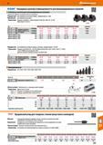 813 48 Hoffmann Group B SON Накладные кулачки и принадлежности для механизированных патронов Накладные кулачки для механизированных патронов Закалённые зу Каталог HOFFMANN GROUP 2017 Инструмент режущий и вспомогательный для металлорежущих промышленных станков Резцы токарные Концевые твердосплавные фрезы Зажимные патроны Стр. 813