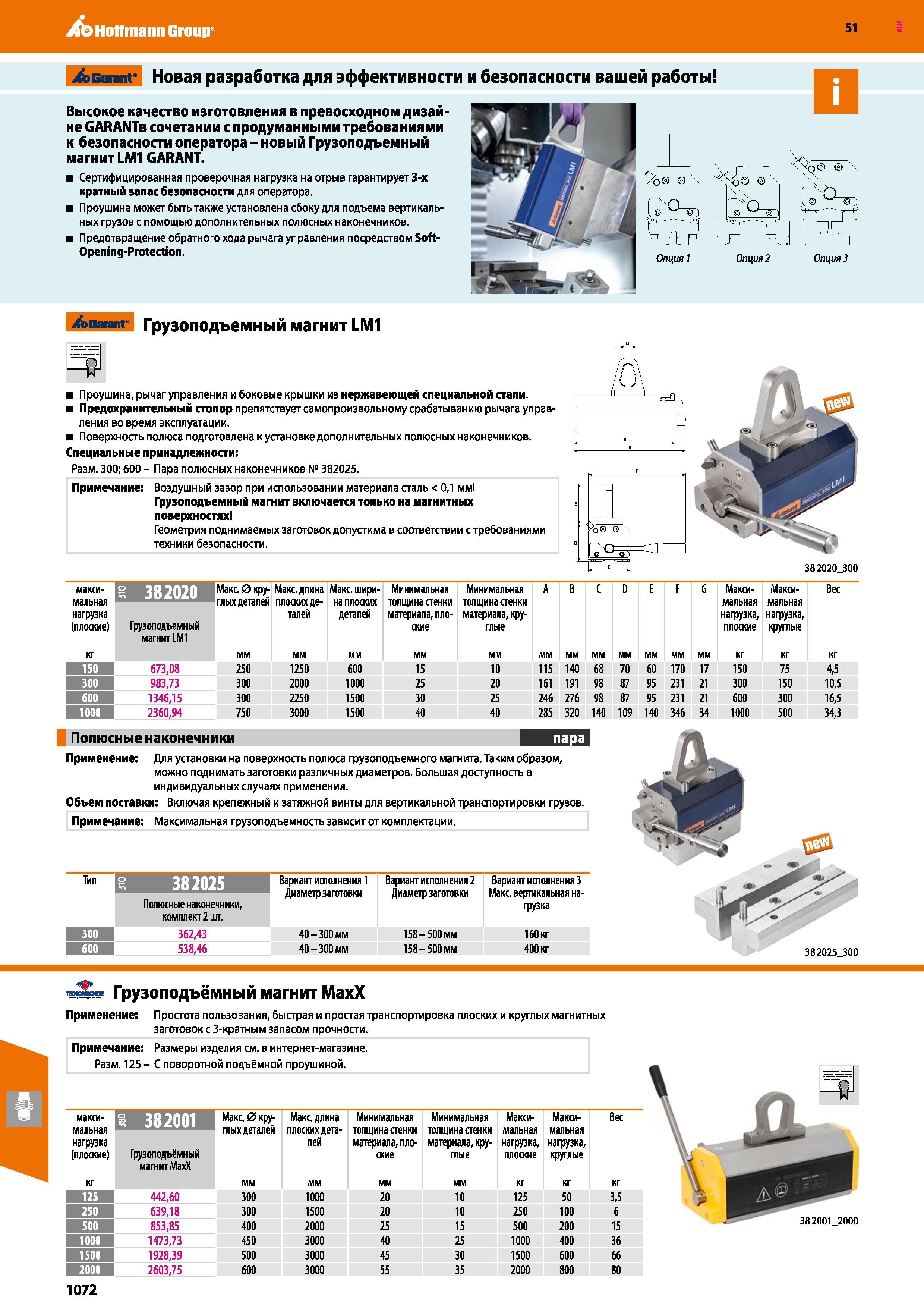 1072 Hoffmann Group 51 i&Gnnt Новая разработка для эффективности и безопасности вашей работы Высокое качество изготовления в превосходном дизай не GAR Каталог HOFFMANN GROUP 2020 Режущий и вспомогательный инструмент для металлорежущих станков с ЧПУ и универсальных Сверла Фрезы Метчики Резцы Развертки Оснастка инструментальная Стр. 1072
