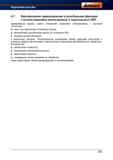 383 Циркулярные фрезы нового поколения позволяют изготавливать с высокой точностью пазы под пружинные стопорные кольца, метрическую внутреннюю Справочник HOFFMANN GROUP 2012 Обработка материалов резанием Garant ToolScout Металлорежущий инструмент и инструментальная оснастка для станков Стр. 355