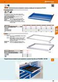 283 48 Hoffmann Group <1,2 Garant Дополнительное оснащение к корпусу шкафа для инструментов 78x36 Е Выдвижные ящики 200кг 100% t 00% I - еь Дно с отв Каталог HOFFMANN GROUP 2017 Мебель производственная Промышленные системы хранения Рабочие места Верстаки Автоматизированные шкафы Складское оборудование Стр. 283