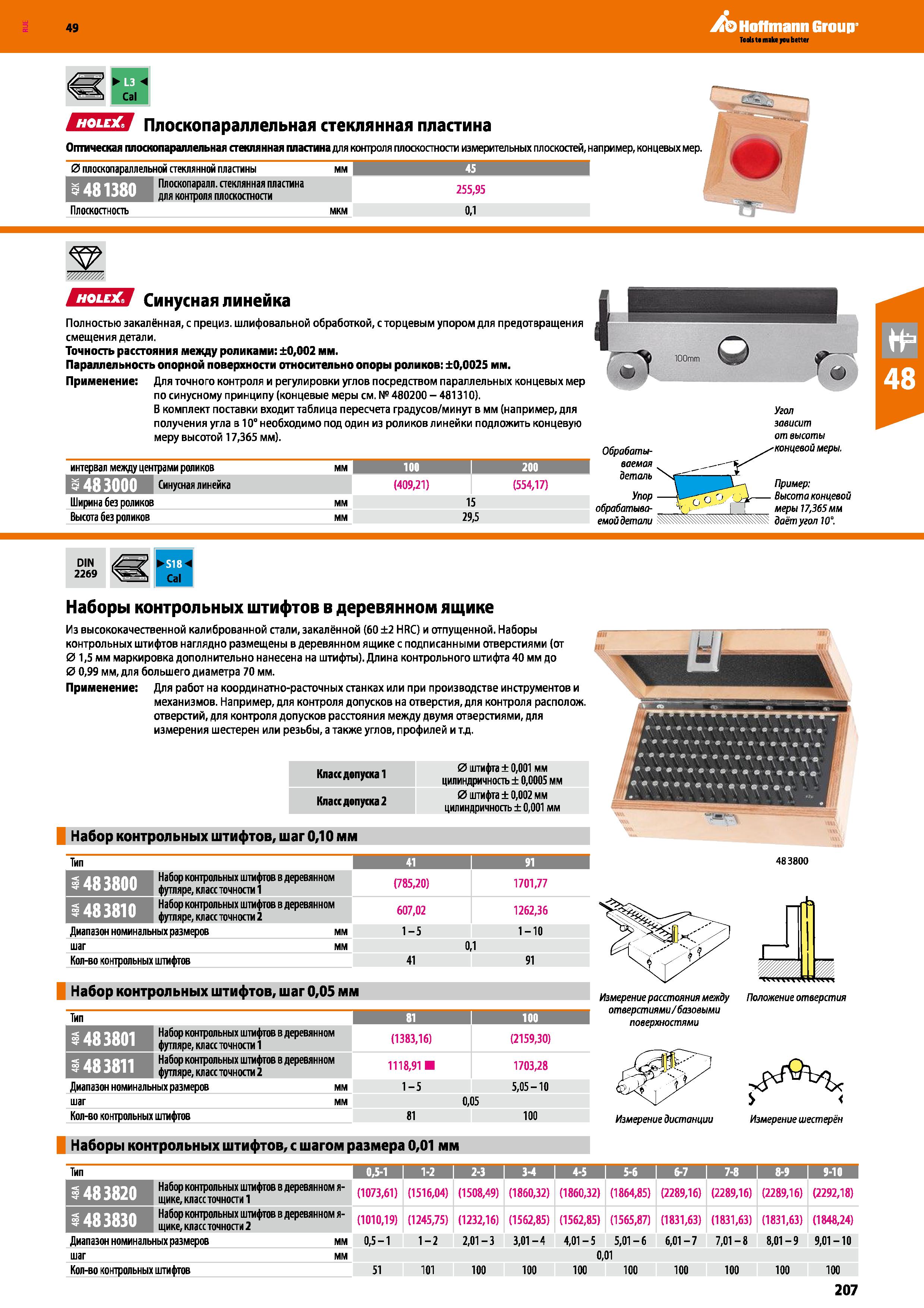 207 Наборы контрольных штифтов в деревянном ящике от Hoffmann Group Из высококачественной калиброванной стали, закалённой (60 ±2 MRC) и отпущенной Каталог HOFFMANN GROUP 2018 Инструмент ручной Слесарный и механизированный Измерительные приборы и инструменты Производственный инвентарь Стр. 207