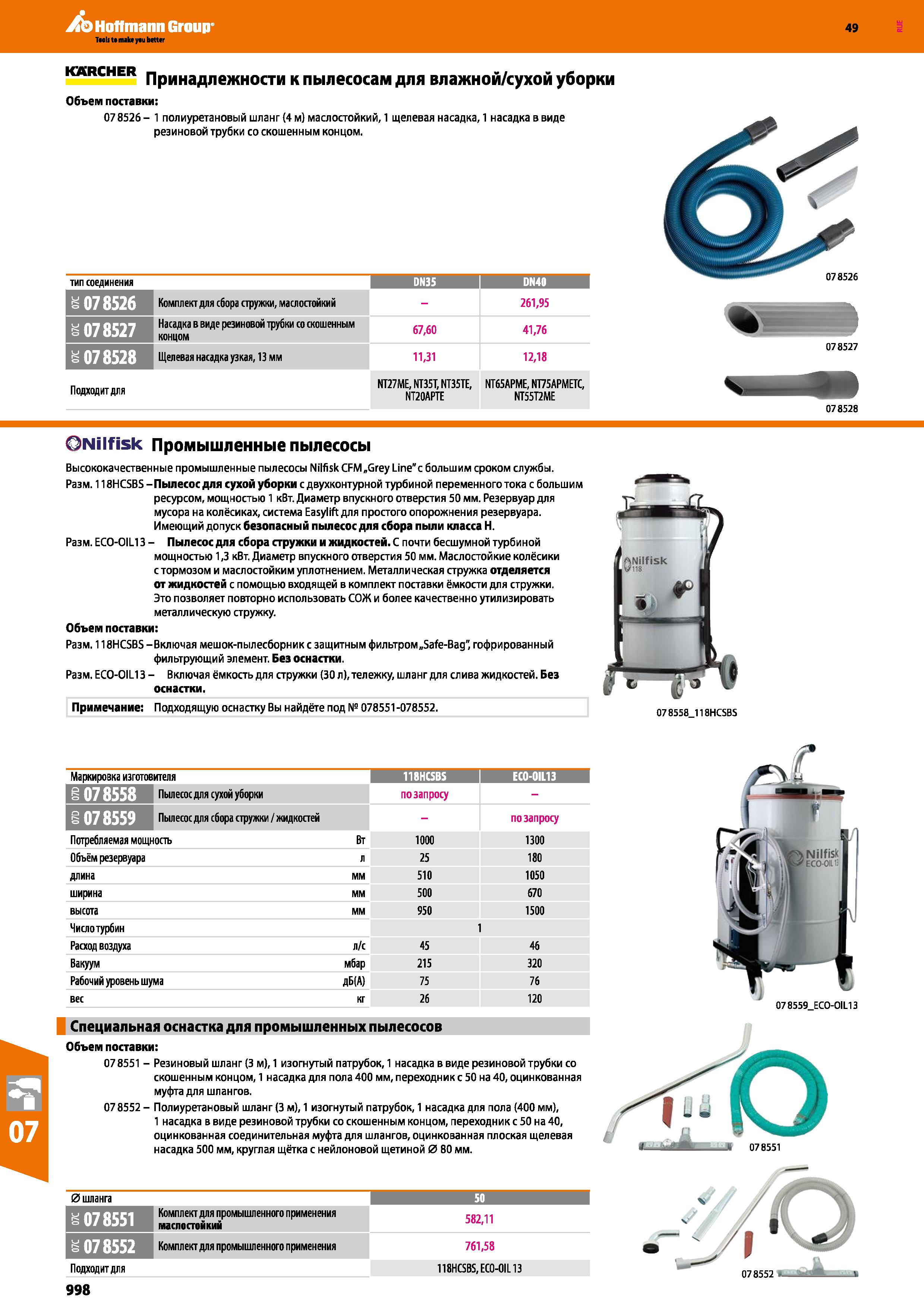 998 Высококачественные промышленные пылесосы Nilfisk CFM Grey Line с большим сроком службы Каталог HOFFMANN GROUP 2018 Инструмент ручной Слесарный и механизированный Измерительные приборы и инструменты Производственный инвентарь Стр. 998