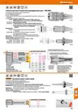 727 48 Hoffmann Group DIN 69871 ISO Форма 7388-1 AD G6,3 15000 мин'1 HPC Силовые цанговые патроны для цилиндрических цанг - DIN 69871 Низкое трение благод Каталог HOFFMANN GROUP 2017 Инструмент режущий и вспомогательный для металлорежущих промышленных станков Резцы токарные Концевые твердосплавные фрезы Зажимные патроны Стр. 727