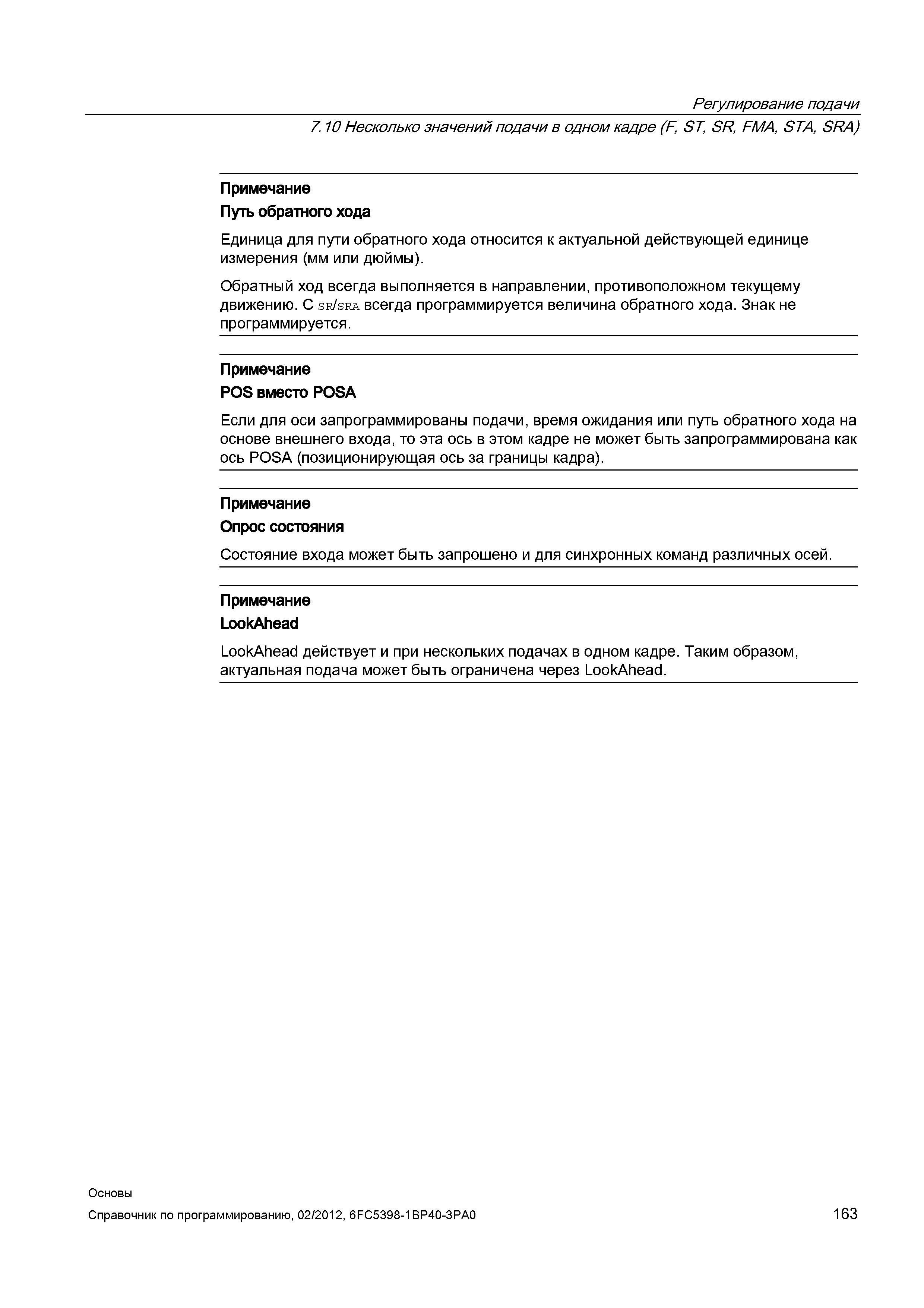 163 Обратный ход всегда выполняется в направлении противоположном текущему движению С sr sra всегда программируется величина обратного хода Знак Справочник SIEMENS 2012 Пользователя Основы программирования стоек ЧПУ Sinumerik 840D sl 828D Металлообрабатывающее оборудование Стр. 163