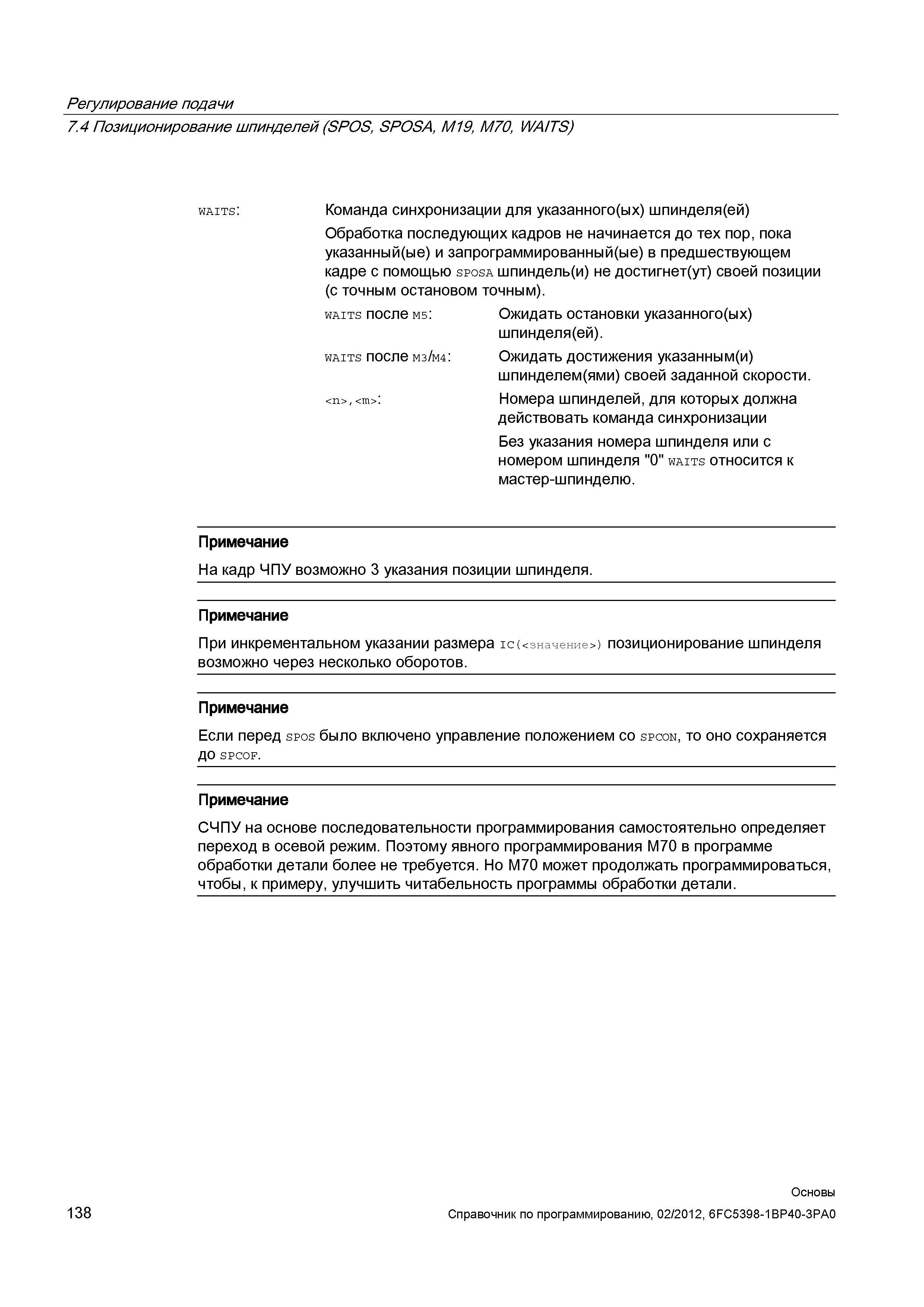 138 При инкрементальном указании размера 1с(значение) позиционирование шпинделя возможно через несколько оборотов Примечание Если перед spos был Справочник SIEMENS 2012 Пользователя Основы программирования стоек ЧПУ Sinumerik 840D sl 828D Металлообрабатывающее оборудование Стр. 138
