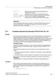 357 Трансформации 6 5 Ориентации относительно траектории 6 5 4 Функция Синтаксис A7= B7= C7= Промежуточная ориентация (программирование как норм Руководство SIEMENS SINUMERIK 840D sl / 828D Расширенное программирование стоек числового программного управления (ЧПУ) металлорежущих станков вер. 2013 Стр. 357