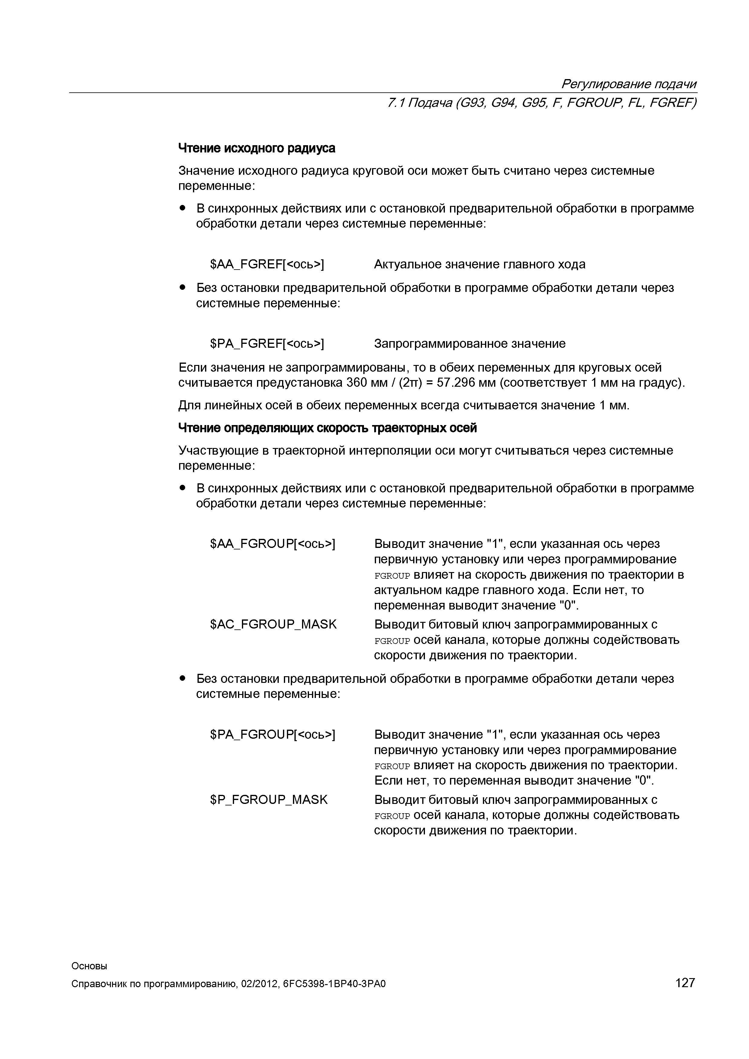 127 Значение исходного радиуса круговой оси может быть считано через системные переменные В синхронных действиях или с остановкой предварительно Справочник SIEMENS 2012 Пользователя Основы программирования стоек ЧПУ Sinumerik 840D sl 828D Металлообрабатывающее оборудование Стр. 127