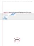 Каталог MAHR 2006 Производственная измерительная техника инструмент и оборудование для предприятий машиностроения
