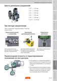 252 Инструментальное соединение Sandvik Coromant Capto обеспечивает превосходную точность и гарантированное положение по оси центров токарного металл Пособие SANDVIK COROMANT 2009 Обработка материалов резанием Металлорежущий инструмент и инструментальная оснастка для металлообрабатывающего промышленного оборудования Стр. G13