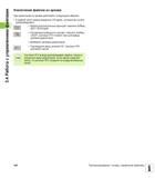 140 Извлечение файлов из архива При извлечении из архива действуйте следующим образом: в правой части экрана выделите ZIP-файл, который вы хотит Руководство пользователя HEIDENHAIN iTNC 530 Программирование открытым текстом систем числового программного управления оборудованием Версия 2012 года Стр. 140
