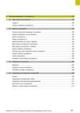 31 5 Программирование: инструменты 179 5 1 Ввод данных инструмента 180 Подача F 180 Скорость вращения шпинделя S 181 5 2 Данные инструмента 182 Усло Руководство пользователя HEIDENHAIN 2015 TNC 640 Программирование DIN ISO для металлорежущих станков Версия ПО ЧПУ 340590-06 340591-06 340595-06 Стр. 31