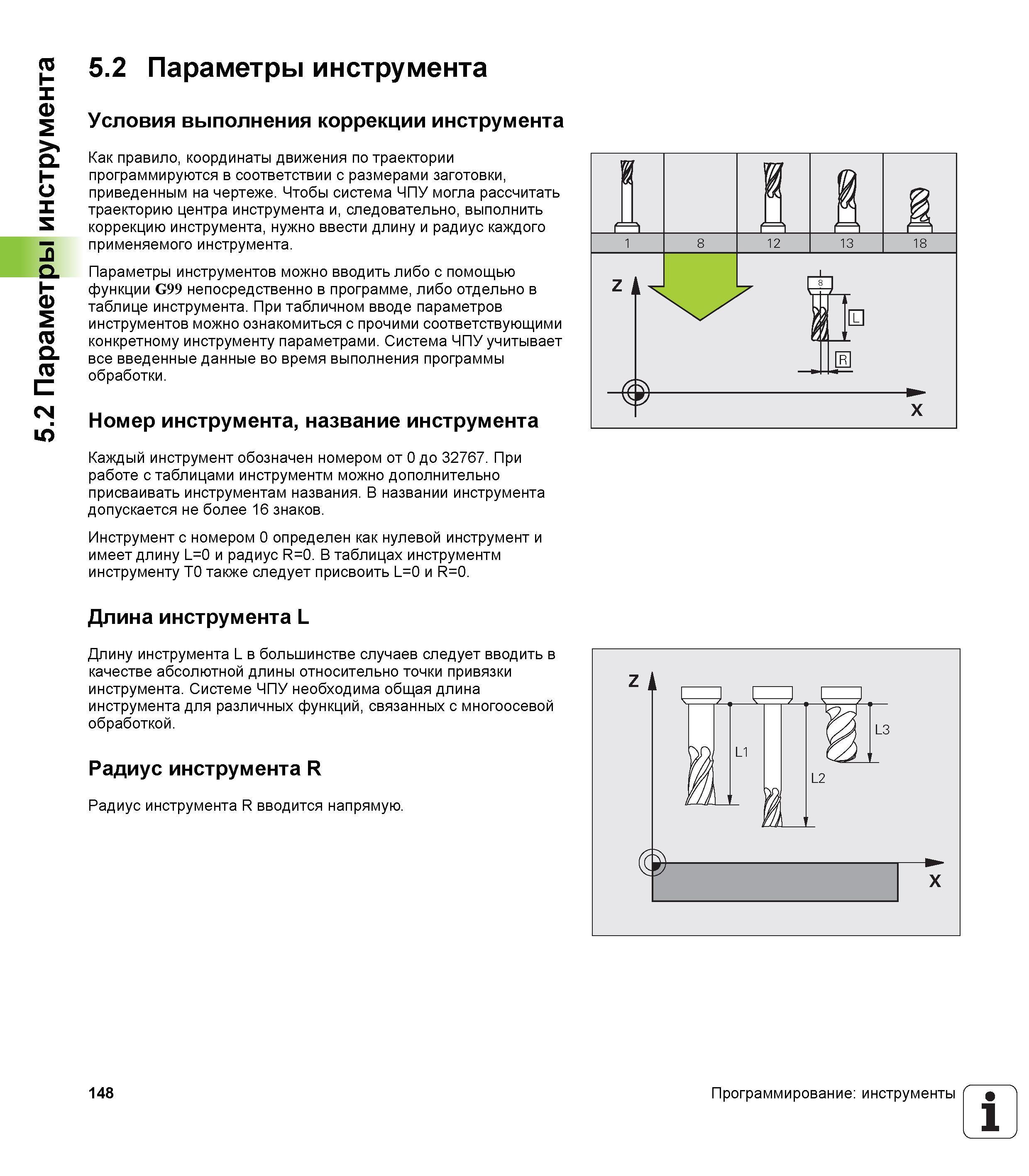 148 Условия выполнения коррекции инструмента Как правило координаты движения по траектории программируются в соответствии с размерами заготовки Руководство HEIDENHAIN 2012 Пользователя по DIN ISO программированию стойки TNC 620 для металлообрабатывающего оборудования Стр. 148