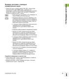 51 Основные шаги при выставлении заготовки на фрезерном станке со стойкой ЧПУ Heidenhain TNC 620 с помощью измерительного щупа Замена 3D-щупа в Руководство HEIDENHAIN 2012 Пользователя по DIN ISO программированию стойки TNC 620 для металлообрабатывающего оборудования Стр. 51