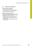303 8 Вложенные подпрограммы 8 5 8 5 Вложенные подпрограммы Виды вложенных подпрограмм Вызовы подпрограмм в подпрограммах Повторы части программы в п Руководство пользователя HEIDENHAIN 2015 TNC 640 Программирование DIN ISO для металлорежущих станков Версия ПО ЧПУ 340590-06 340591-06 340595-06 Стр. 303
