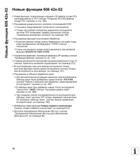 16 Новые функции 606 42x-02 Новые функции 606 42x-02 Новая функция, позволяющая открывать 3D-файлы (опция ПО) непосредственно в ЧПУ (смотри Открытие Руководство пользователя HEIDENHAIN iTNC 530 Программирование DIN ISO систем числового программного управления оборудованием Версия 2012 года Стр. 16