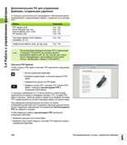 136 3 4 Работа с управлением файлами Дополнительное ПО для управления файлами, созданными удаленно С помощью дополнительного программного обеспечения Руководство пользователя HEIDENHAIN iTNC 530 Программирование DIN ISO систем числового программного управления оборудованием Версия 2012 года Стр. 136