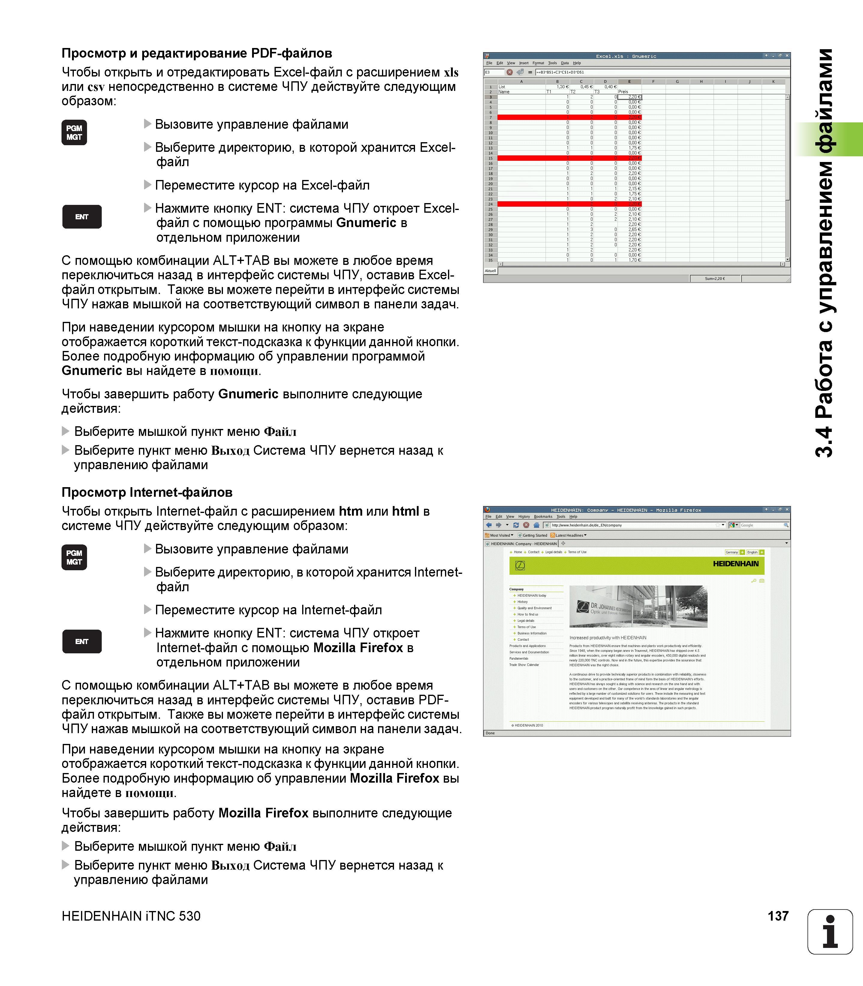 137 Просмотр и редактирование PDF-файлов Чтобы открыть и отредактировать Excel-файл с расширением xls или csv непосредственно в системе ЧПУ действуйт Руководство пользователя HEIDENHAIN iTNC 530 Программирование DIN ISO систем числового программного управления оборудованием Версия 2012 года Стр. 137