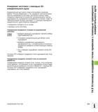531 Измерение заготовок с помощью 3D-измерительного щупа Измерительный щуп можно также использовать в режимах работы Ручное управление и Эл маховичок Руководство пользователя HEIDENHAIN iTNC 530 Программирование DIN ISO систем числового программного управления оборудованием Версия 2012 года Стр. 531