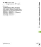 605 17 13 Выбор оси для генерирования G01-кадра Применение В поле ввода для выбора оси задается, какие координаты текущего положения инструмента копи Руководство пользователя HEIDENHAIN iTNC 530 Программирование DIN ISO систем числового программного управления оборудованием Версия 2012 года Стр. 605