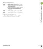 47 Во время моделирования вы можете с помощью клавиш Softkey менять используемый вид отображения Нажмите клавишу Softkey СТОП ЧПУ прервет выпол Руководство HEIDENHAIN 2012 Пользователя по DIN ISO программированию стойки TNC 620 для металлообрабатывающего оборудования Стр. 47