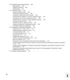 22 Ввод формулы 294 Правила вычислений 296 Пример ввода 297 8 11 Параметры строки 298 Функции обработки строки 298 Присвоение параметров строки 299 Со Руководство пользователя HEIDENHAIN TNC 620 Программирование открытым текстом систем числового программного управления станочного оборудования 2012 Стр. 22