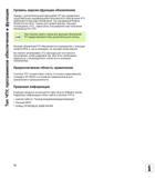 10 Контурная многозадачная система ЧПУ Heidenhain TNC 620 соответствует классу А согласно европейскому стандарту EN 55022 и в основном предназн Руководство HEIDENHAIN 2012 Пользователя по DIN ISO программированию стойки TNC 620 для металлообрабатывающего оборудования Стр. 10