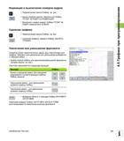 131 Оператор может самостоятельно задать вид (перспективу) для графики Фрагмент для увеличения или уменьшения выбирается с помощью рамки Выбор п Руководство HEIDENHAIN 2012 Пользователя по DIN ISO программированию стойки TNC 620 для металлообрабатывающего оборудования Стр. 131