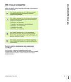 3 Об этом руководстве Далее вы найдете список символов-указателей, используемых в данном руководстве Этот символ указывает на то, что для выполнени Руководство пользователя HEIDENHAIN iTNC 530 Программирование циклов систем числового программного управления оборудованием Версия 2012 года Стр. 3