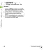 102 3 9 СВЕРЛЕНИЕ И ФРЕЗЕРОВАНИЕ (цикл 208) 3 9 СВЕРЛЕНИЕ И ФРЕЗЕРОВАНИЕ (цикл 208) Ход цикла 1 Система ЧПУ позиционирует инструмент по оси шпинделя Руководство пользователя HEIDENHAIN iTNC 530 Программирование циклов систем числового программного управления оборудованием Версия 2012 года Стр. 102