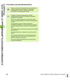 238 8 2 БОКОВАЯ ПОВЕРХНОСТЬ ЦИЛИНДРА (цикл 27, DIN/ISO G127, И ПО-опция 1) Учитывайте при программировании Станок и система ЧПУ должны быть подготовл Руководство пользователя HEIDENHAIN iTNC 530 Программирование циклов систем числового программного управления оборудованием Версия 2012 года Стр. 238