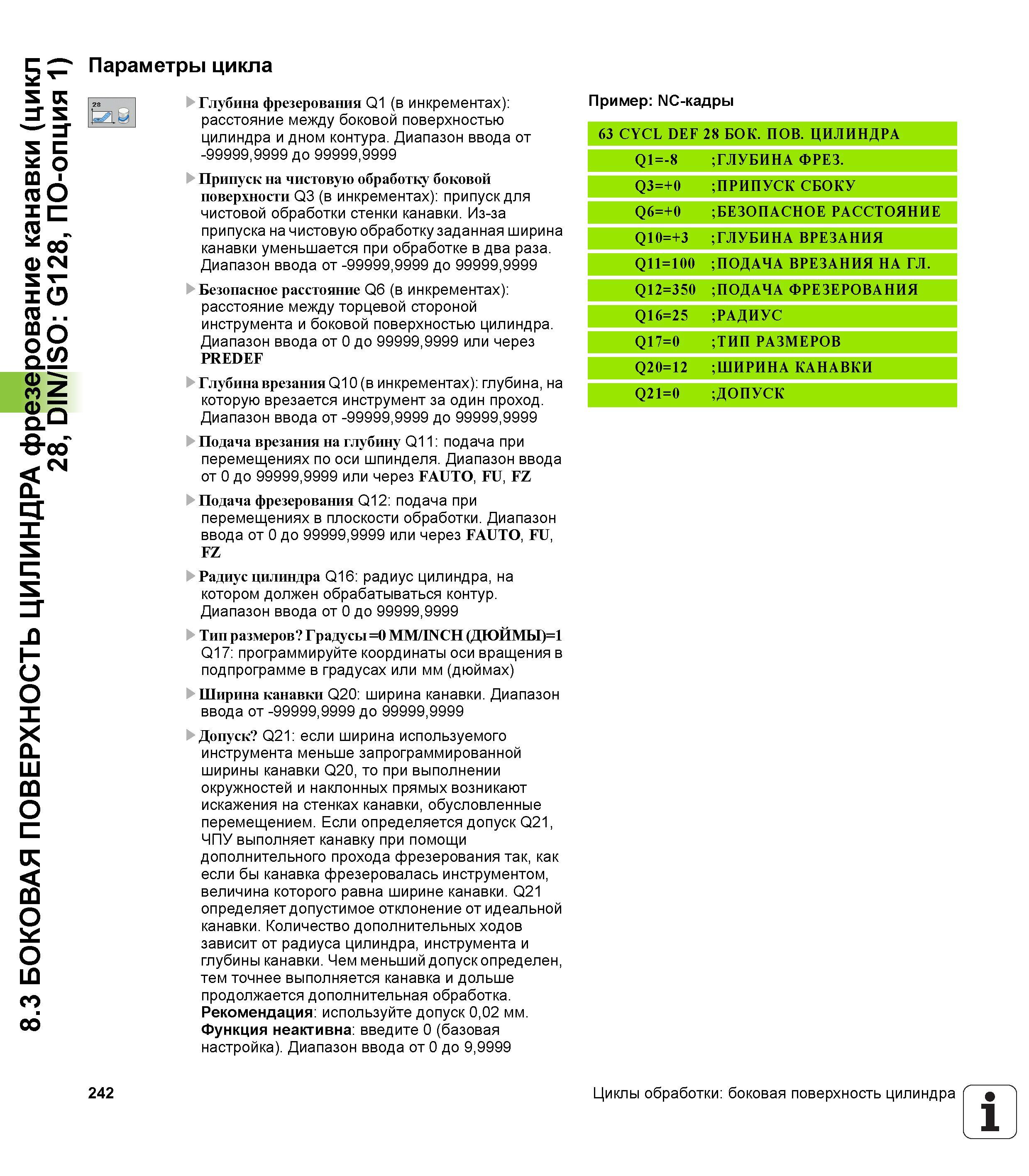 242 8 3 БОКОВАЯ ПОВЕРХНОСТЬ ЦИЛИНДРА фрезерование канавки (цикл 28, DIN/ISO G128, ПО-опция 1) Параметры цикла taJ U Глубина фрезерования Q1 (в инкрем Руководство пользователя HEIDENHAIN iTNC 530 Программирование циклов систем числового программного управления оборудованием Версия 2012 года Стр. 242