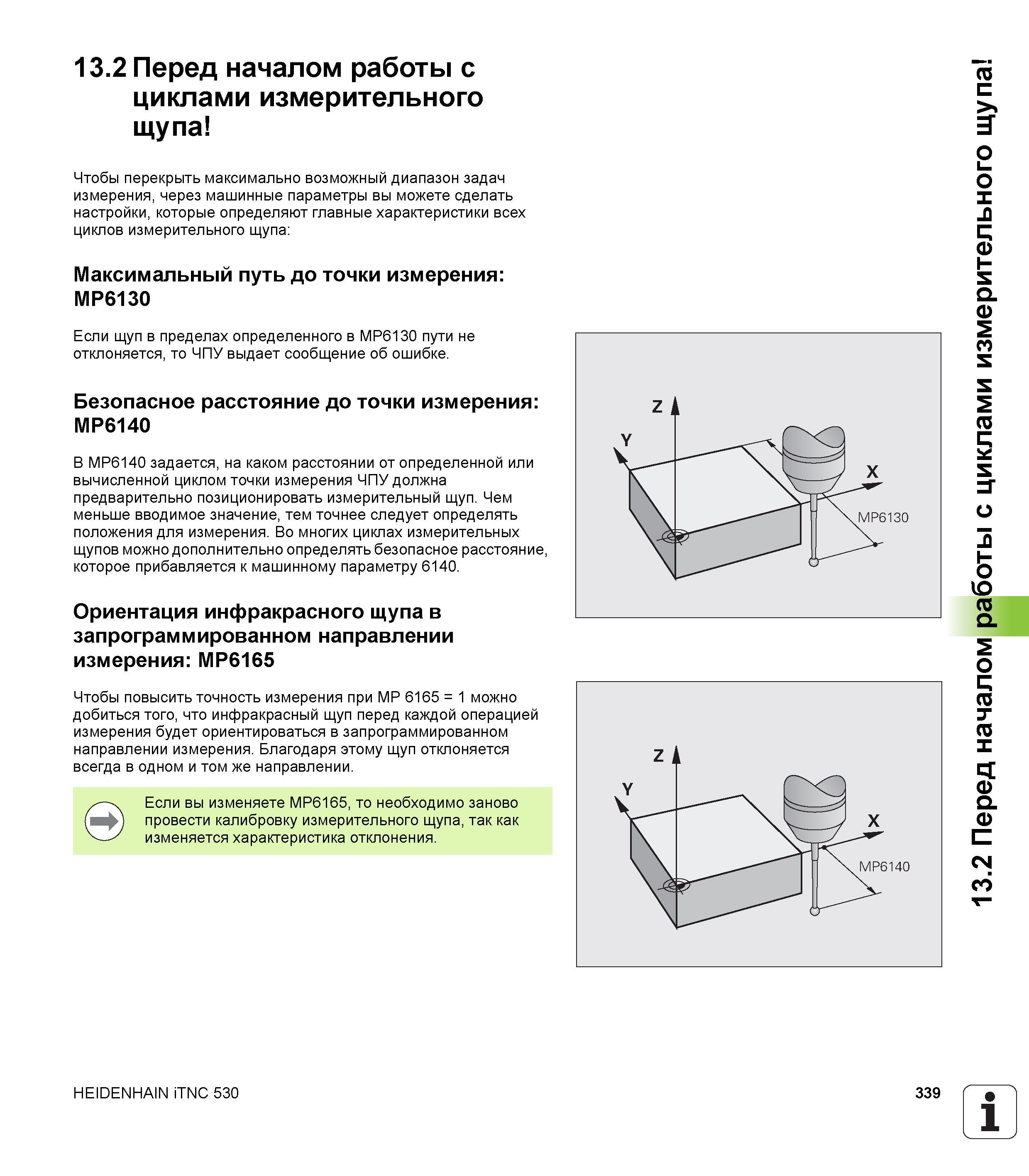 339 13 2 Перед началом работы с циклами измерительного щупа Чтобы перекрыть максимально возможный диапазон задач измерения, через машинные параметры Руководство пользователя HEIDENHAIN iTNC 530 Программирование циклов систем числового программного управления оборудованием Версия 2012 года Стр. 339