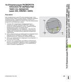 355 14 5 Компенсация РАЗВОРОТА ПЛОСКОСТИ ОБРАБОТКИ через ось вращения (цикл 403, DIN/ISO G403) Ход цикла Цикл измерительного щупа 403 путем измерения Руководство пользователя HEIDENHAIN iTNC 530 Программирование циклов систем числового программного управления оборудованием Версия 2012 года Стр. 355