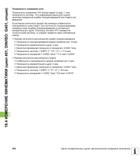 506 18 4 ИЗМЕРЕНИЕ КИНЕМАТИКИ (цикл 451, DIN/ISO G451, опция) Погрешность измерения угла Погрешность измерений ЧПУ всегда задает в град / 1 мкм погре Руководство пользователя HEIDENHAIN iTNC 530 Программирование циклов систем числового программного управления оборудованием Версия 2012 года Стр. 506