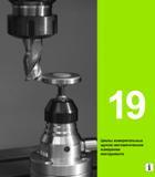 517 Heidenhain Руководство пользователя HEIDENHAIN iTNC 530 Программирование циклов систем числового программного управления оборудованием Версия 2012 года Стр. 517