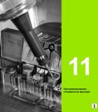 357 Heidenhain Руководство пользователя HEIDENHAIN iTNC 530 Программирование DIN ISO систем числового программного управления оборудованием Версия 2012 года Стр. 357